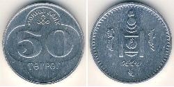 50 Tugrik Mongolia 铝 