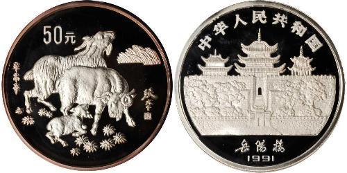 50 Yuan Chine Argent 