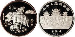 50 Yuan República Popular China Plata 