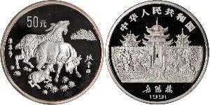 50 Yuan República Popular China Plata 