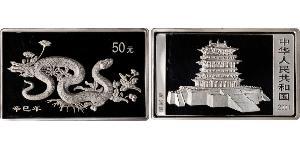 50 Yuan República Popular China Plata 