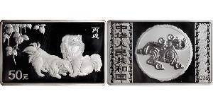 50 Yuan República Popular China Plata 