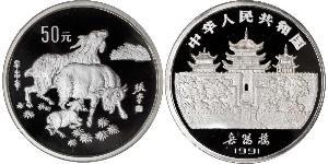 50 Yuan República Popular China Plata 