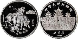 50 Yuan República Popular China Plata 