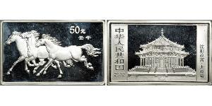 50 Yuan República Popular China Plata 