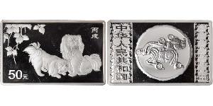 50 Yuan República Popular China Plata 