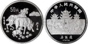 50 Yuan República Popular China Plata 