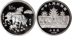 50 Yuan República Popular China Plata 