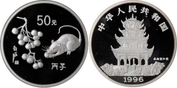50 Yuan República Popular China Plata 