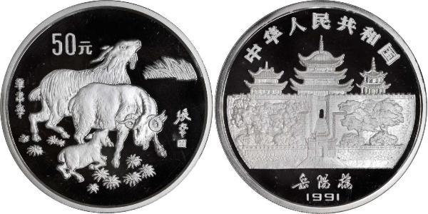 50 Yuan República Popular China Plata 