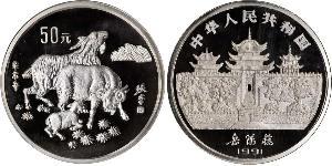 50 Yuan China Silver 