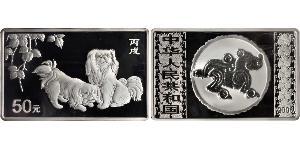 50 Yuan China Silver 