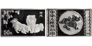 50 Yuan China Silver 