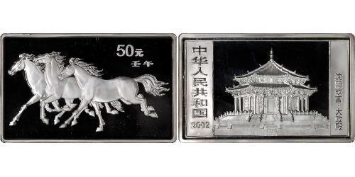 50 Yuan China Silver 