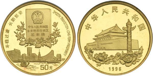 50 Yuan 中华人民共和国 金 