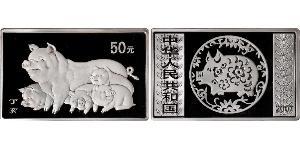 50 Yuan 中华人民共和国 銀 