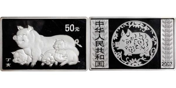 50 Yuan 中华人民共和国 銀 
