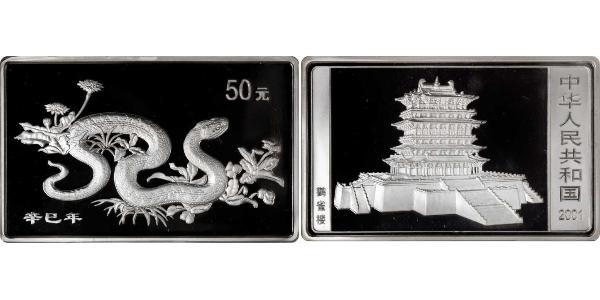 50 Yuan 中华人民共和国 銀 
