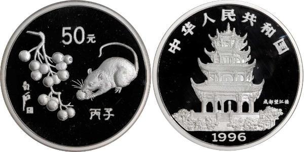 50 Yuan 中华人民共和国 銀 