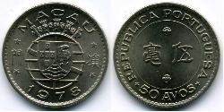 50 Аво Макао (1862 - 1999) Никель/Медь 