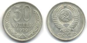 50 Копейка СССР (1922 - 1991)  