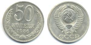 50 Копейка СССР (1922 - 1991)  