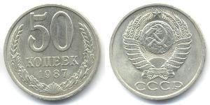 50 Копейка СССР (1922 - 1991)  