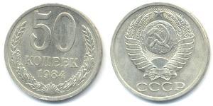50 Копейка СССР (1922 - 1991)  