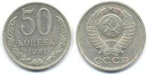 50 Копейка СССР (1922 - 1991)  