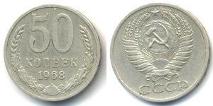 50 Копейка СССР (1922 - 1991)  