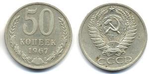 50 Копейка СССР (1922 - 1991)  