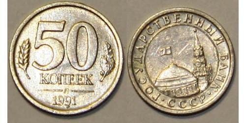 50 Копейка СССР (1922 - 1991) Никель/Медь 