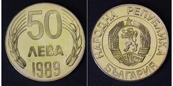 50 Лев Болгария  