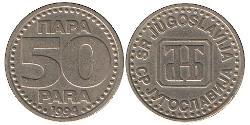 50 Пара Социалистическая Федеративная Республика Югославия (1943 -1992) Латунь 