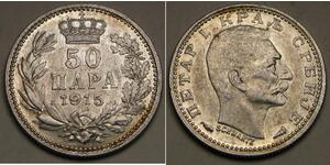 50 Пара Сербия Серебро 