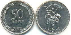 50 Прута Ізраїль (1948 - ) Нікель/Мідь 