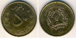 50 Пул Democratic Republic of Afghanistan (1978-1992) Бронза/Алюміній 