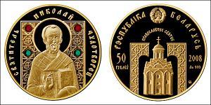 50 Рубль Білорусь (1991 - ) Золото 