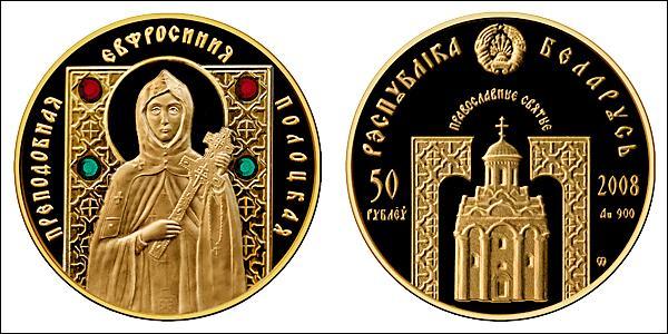 50 Рубль Білорусь (1991 - ) Золото 
