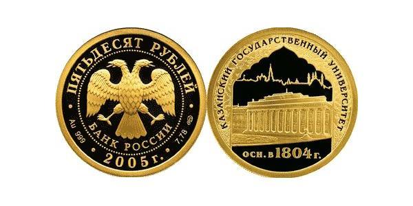 50 Рубль Російська Федерація (1991 - ) Золото 