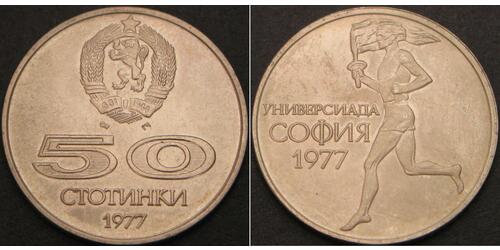 50 Стотинка Болгария  