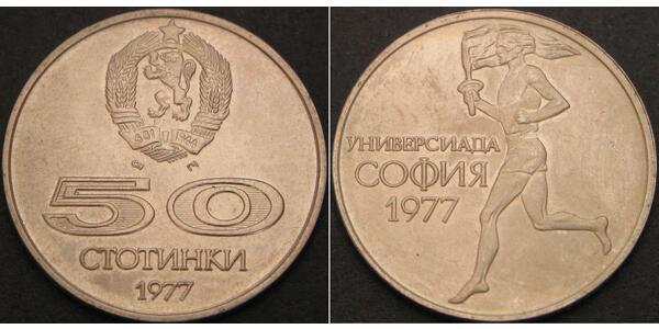 50 Стотинка Болгария  