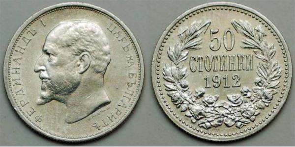 50 Стотинка Болгария Серебро Фердинанд I, царь Болгарии (1861 -1948)