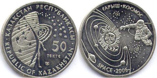 50 Тенге Казахстан (1991 - ) Никель/Медь 