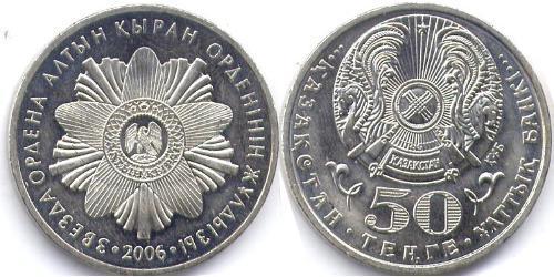 50 Тенге Казахстан (1991 - ) Никель/Медь 