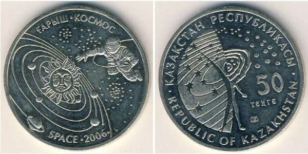 50 Тенге Казахстан (1991 - ) Никель/Медь 
