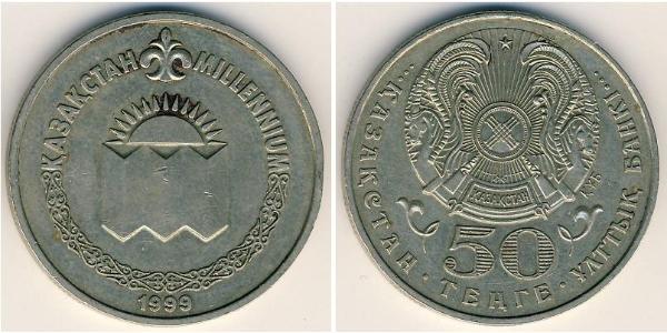 50 Тенге Казахстан (1991 - ) Никель/Медь 