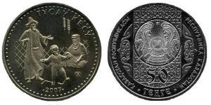 50 Тенге Казахстан (1991 - ) Нікель/Мідь 