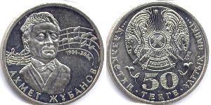 50 Тенге Казахстан (1991 - ) Нікель/Мідь 