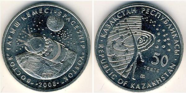 50 Тенге Казахстан (1991 - ) Нікель/Мідь 